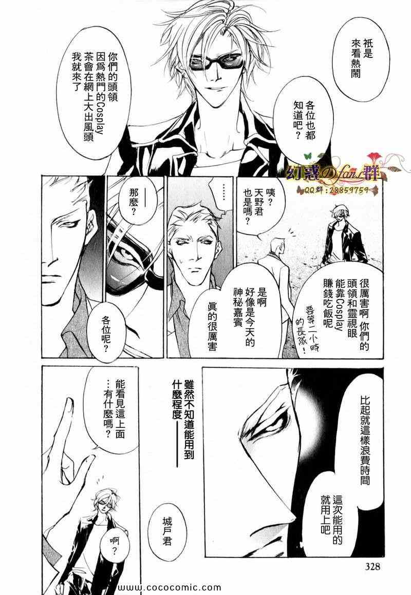 《幻惑的鼓动》漫画 080集