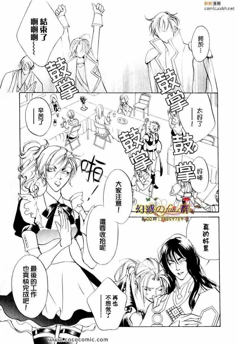 《幻惑的鼓动》漫画 080集