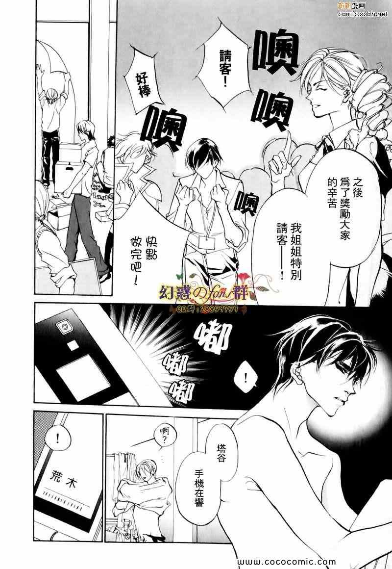 《幻惑的鼓动》漫画 080集