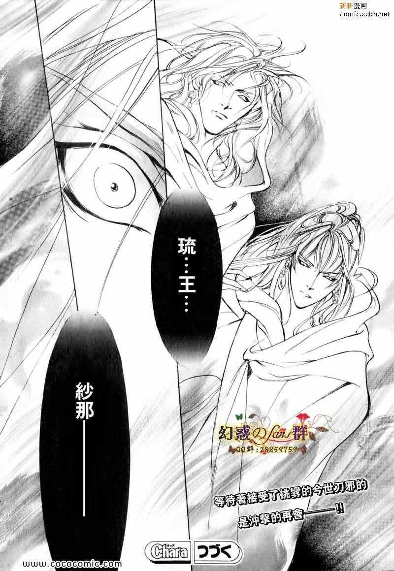 《幻惑的鼓动》漫画 080集