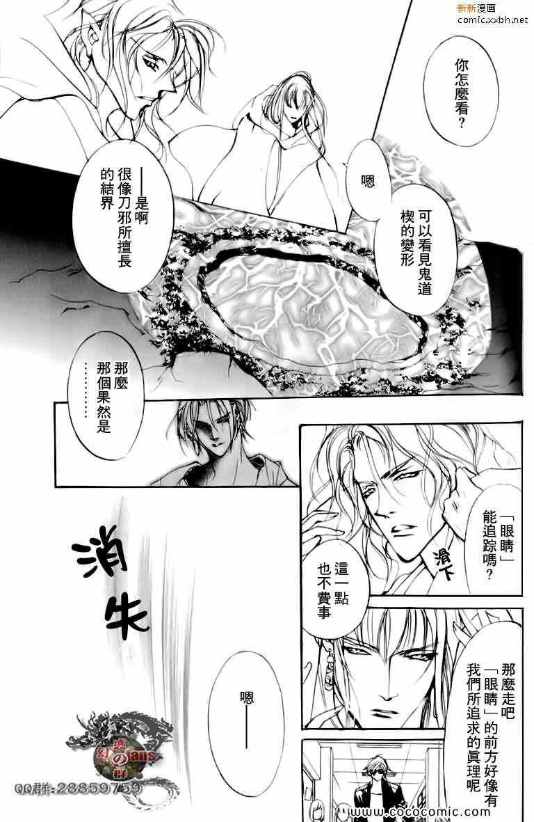 《幻惑的鼓动》漫画 079集