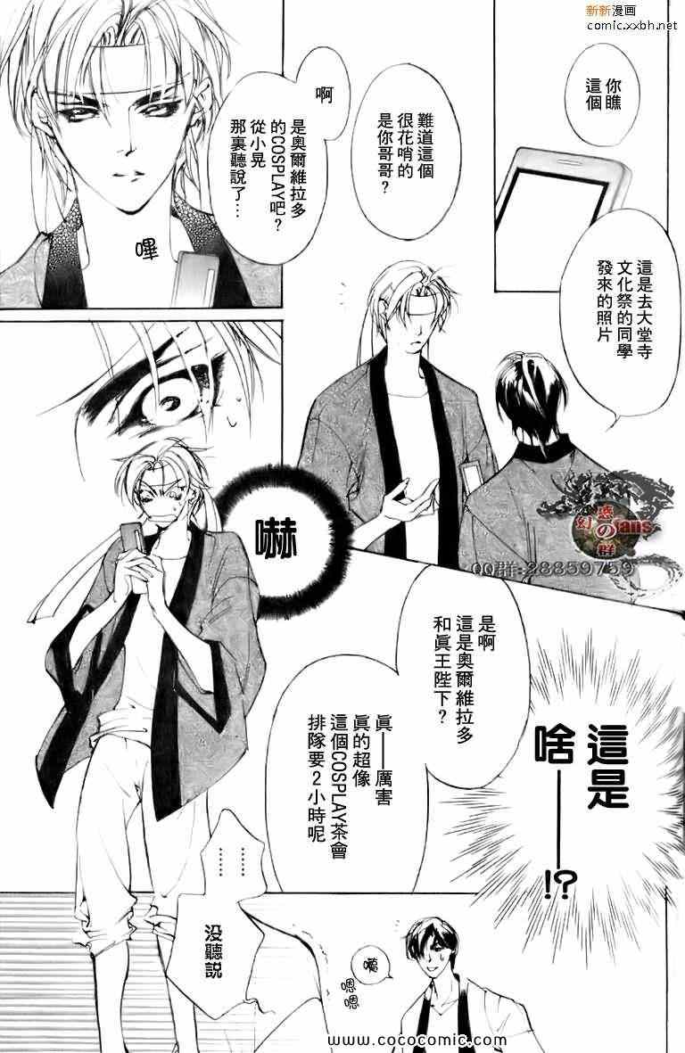 《幻惑的鼓动》漫画 079集