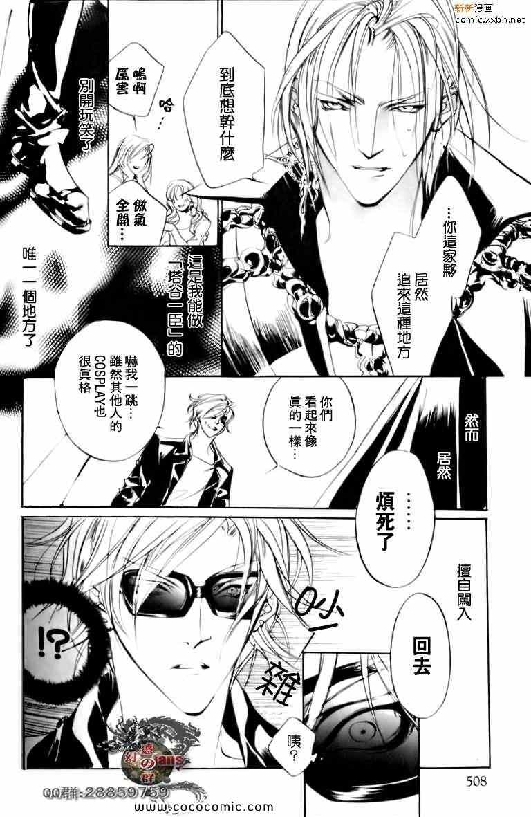 《幻惑的鼓动》漫画 079集