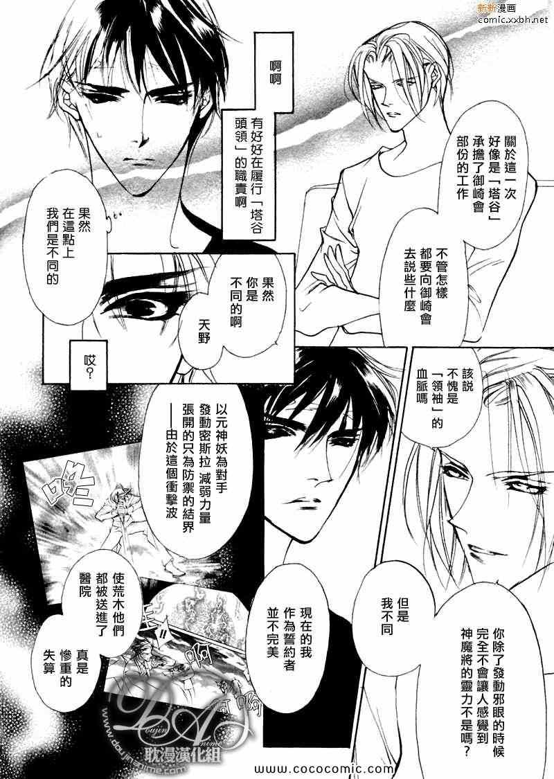 《幻惑的鼓动》漫画 078集