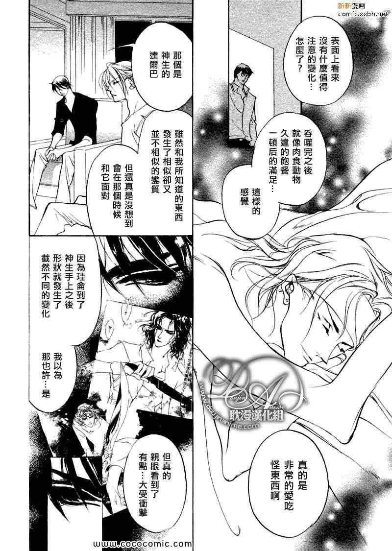 《幻惑的鼓动》漫画 078集