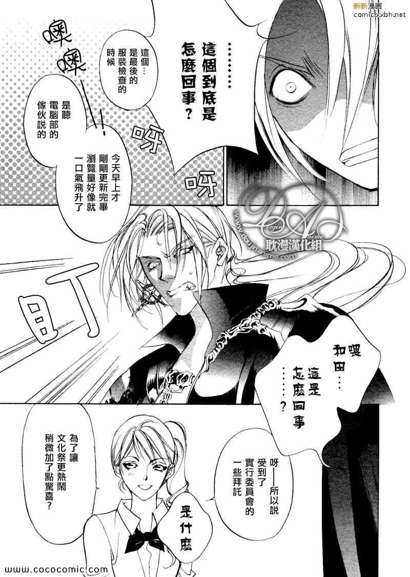 《幻惑的鼓动》漫画 078集