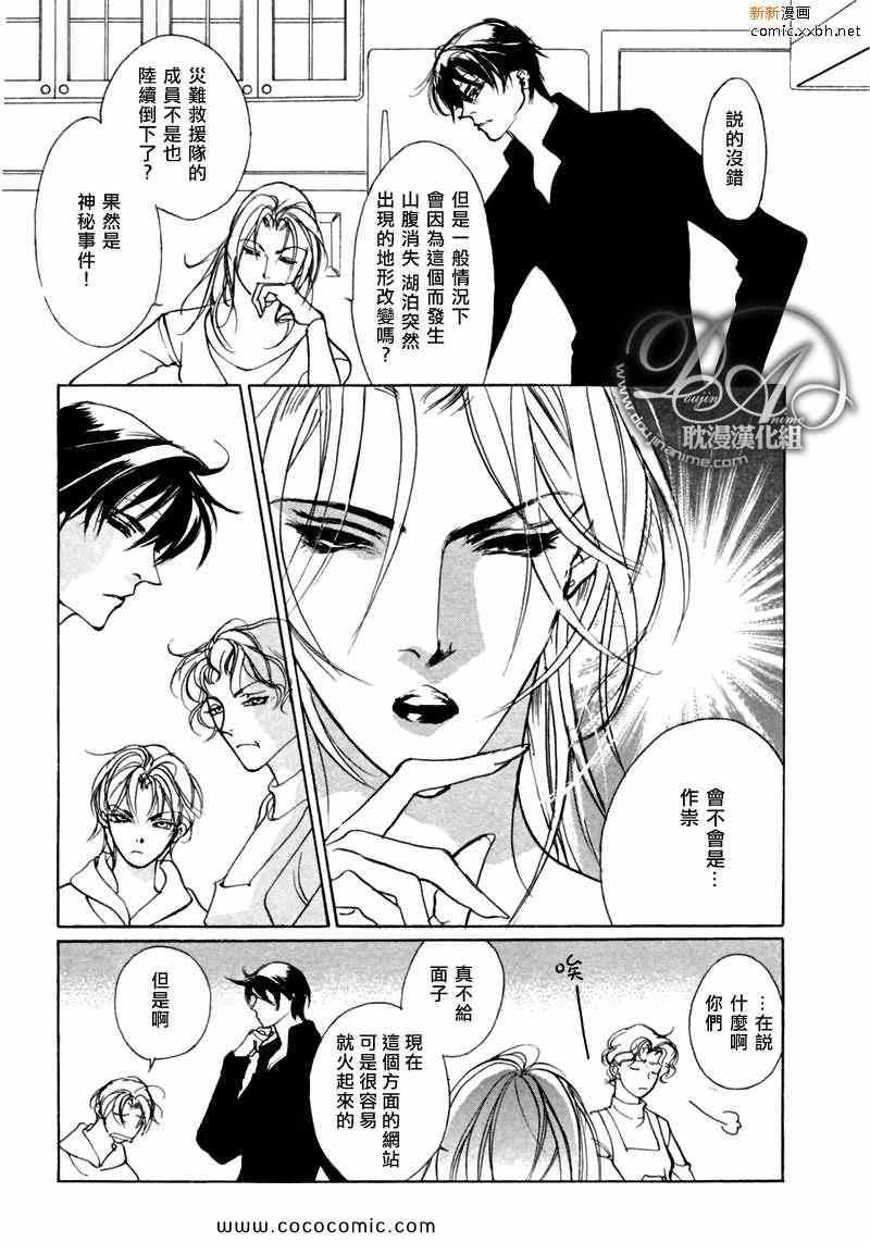 《幻惑的鼓动》漫画 077集