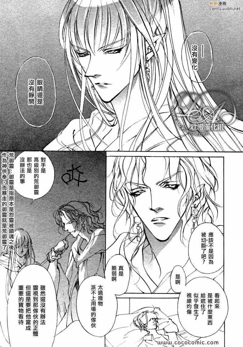 《幻惑的鼓动》漫画 077集