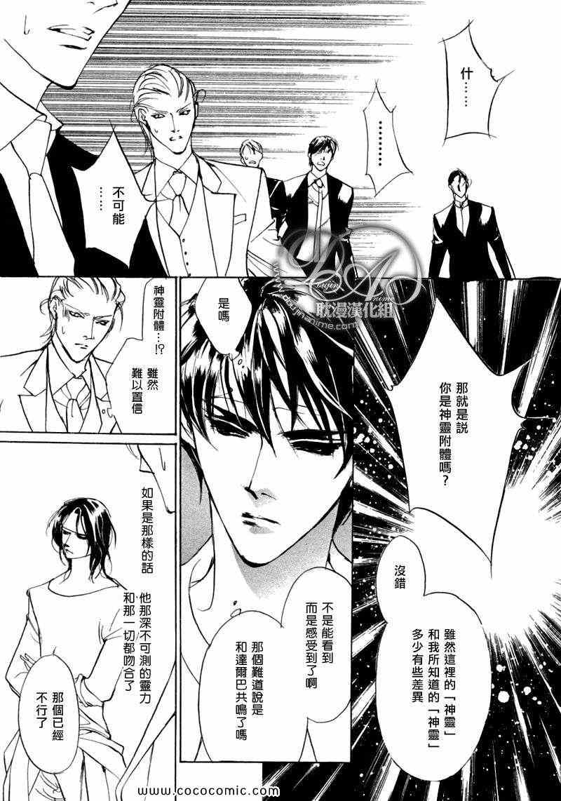 《幻惑的鼓动》漫画 077集