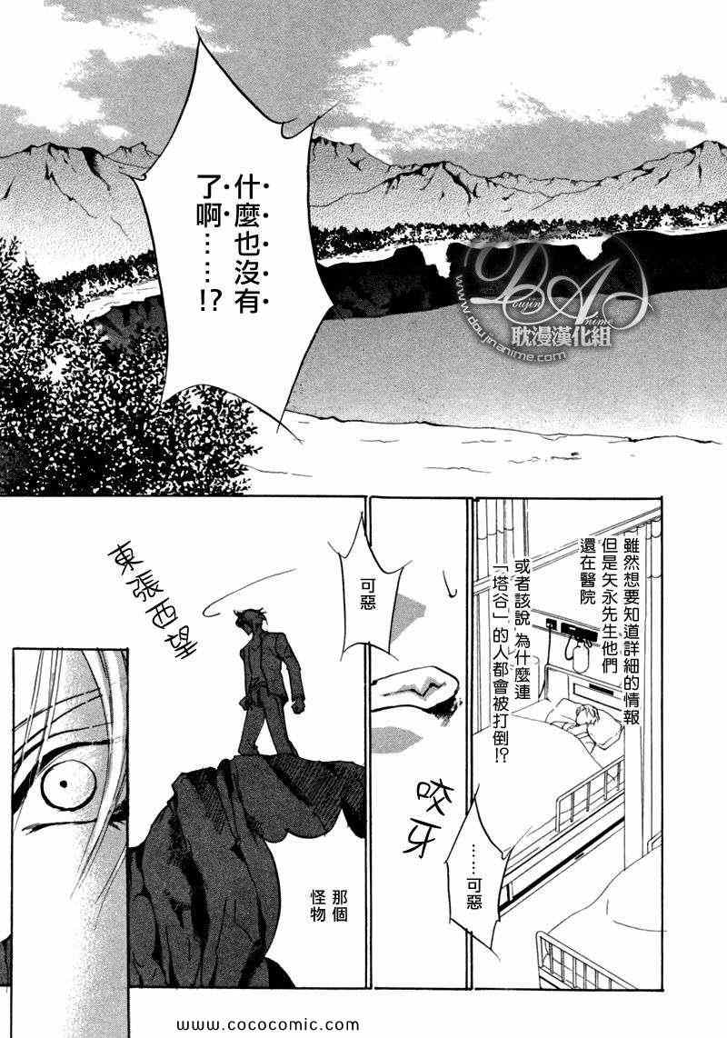 《幻惑的鼓动》漫画 077集