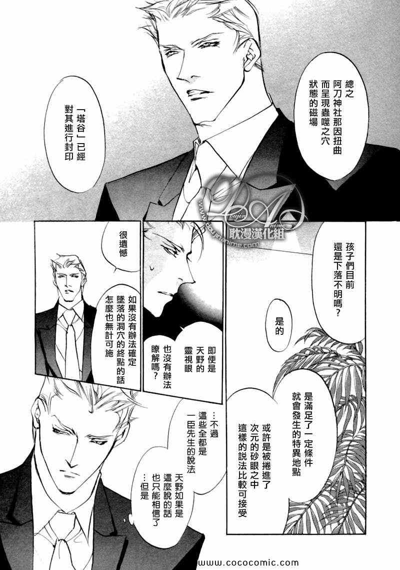 《幻惑的鼓动》漫画 075集