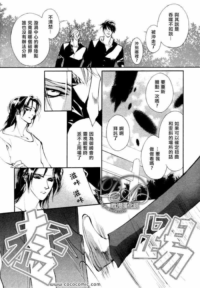 《幻惑的鼓动》漫画 074集