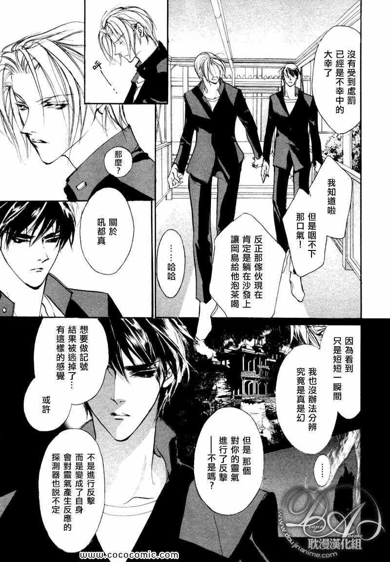 《幻惑的鼓动》漫画 074集