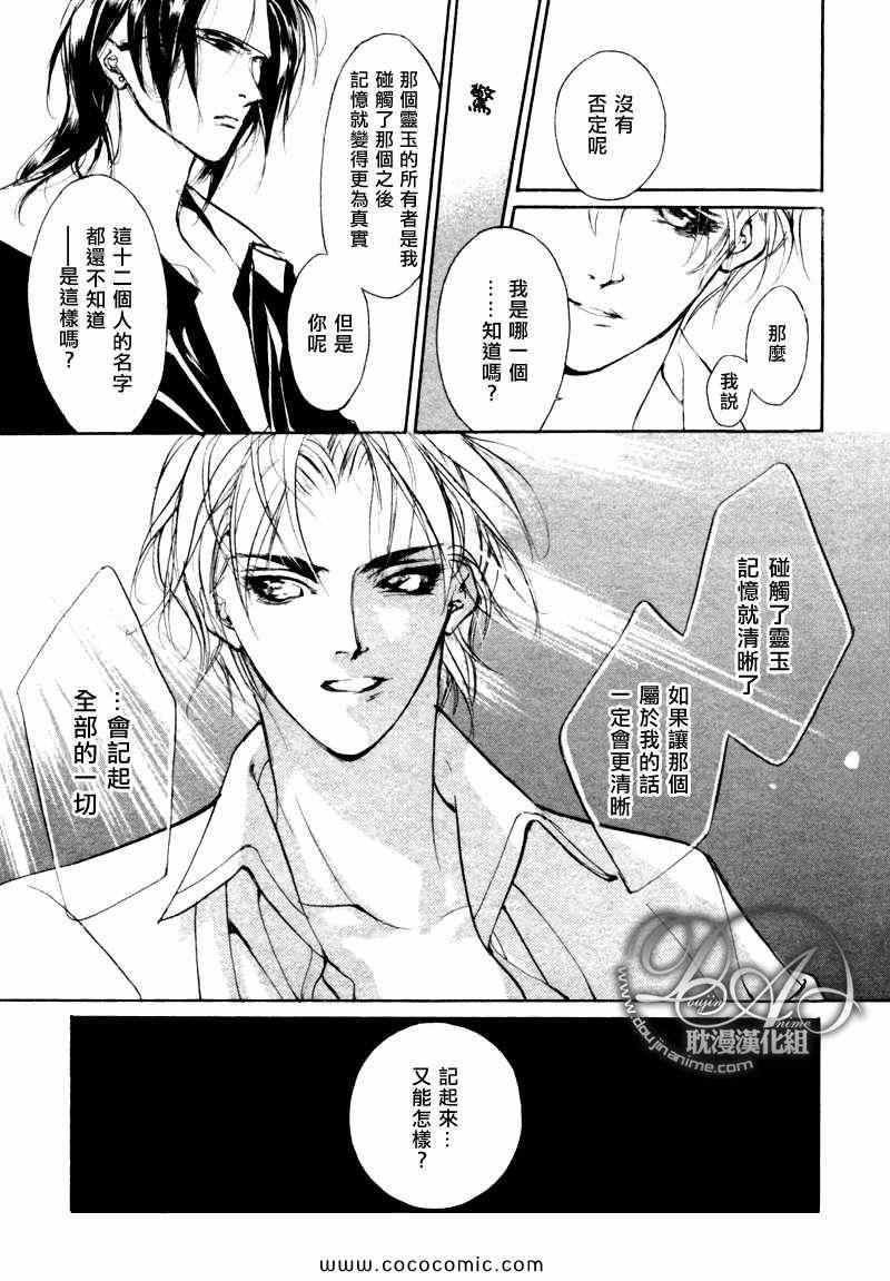 《幻惑的鼓动》漫画 074集