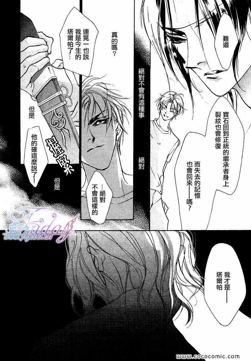 《幻惑的鼓动》漫画 073集