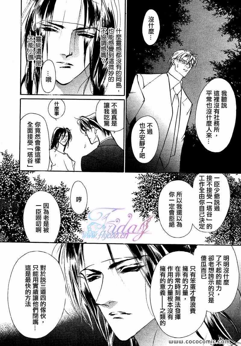 《幻惑的鼓动》漫画 073集