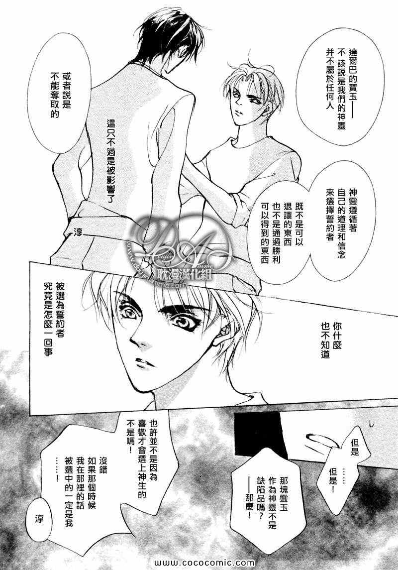 《幻惑的鼓动》漫画 072集