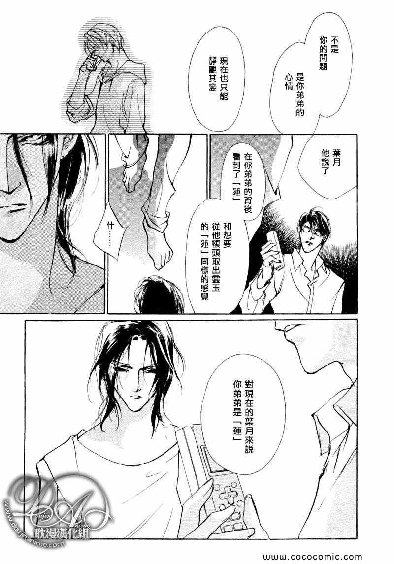 《幻惑的鼓动》漫画 072集