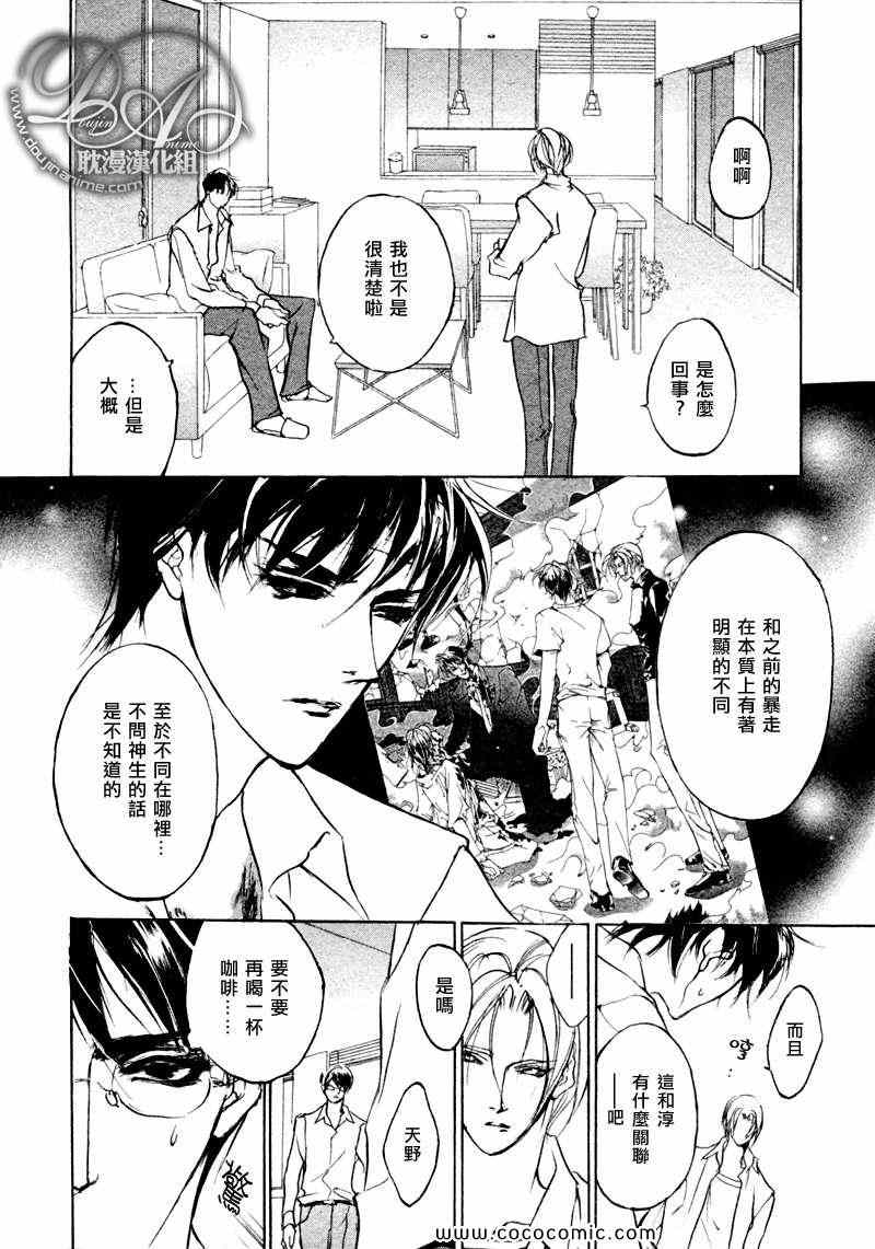 《幻惑的鼓动》漫画 071集