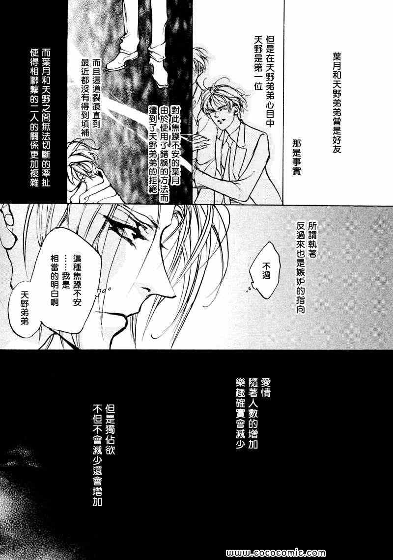 《幻惑的鼓动》漫画 071集