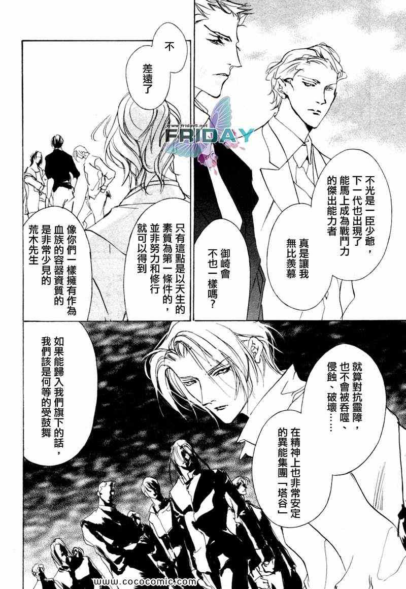 《幻惑的鼓动》漫画 070集