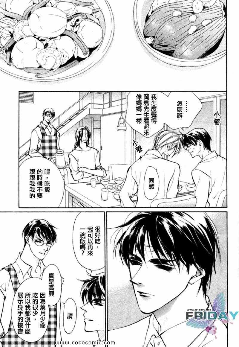 《幻惑的鼓动》漫画 070集