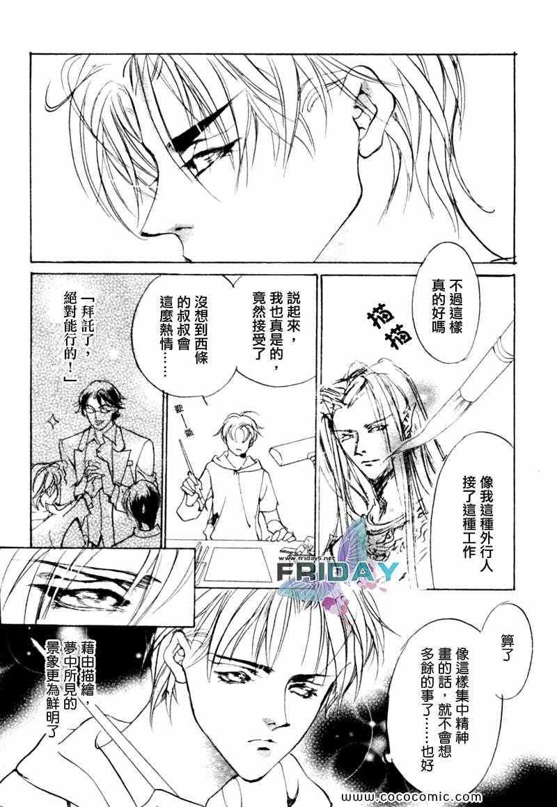 《幻惑的鼓动》漫画 070集