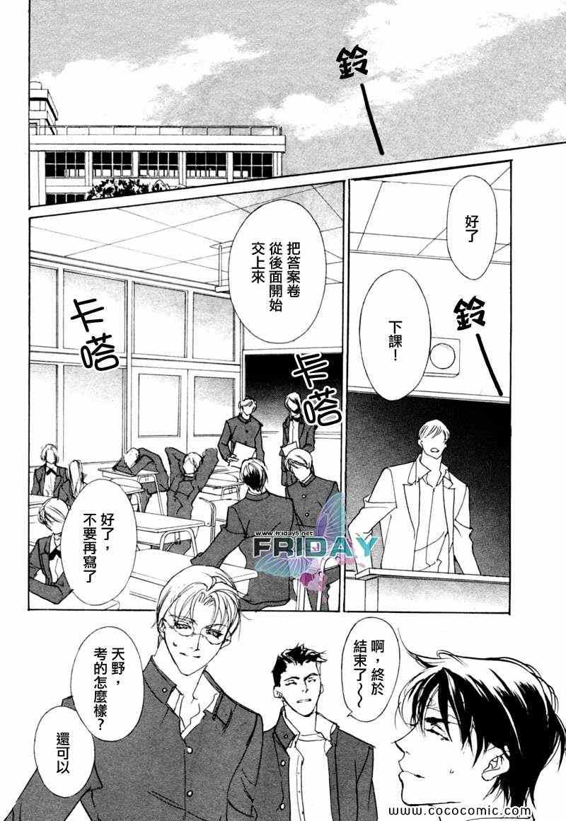 《幻惑的鼓动》漫画 070集