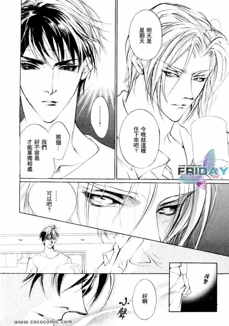 《幻惑的鼓动》漫画 069集