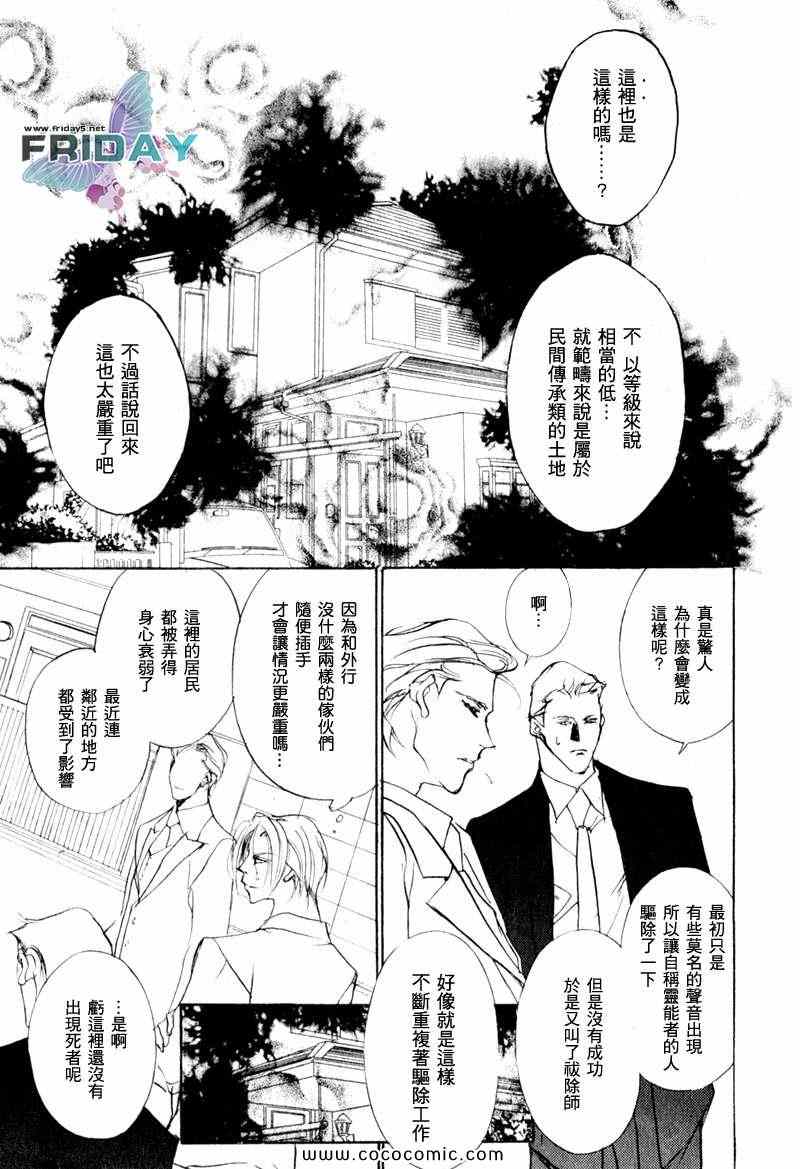 《幻惑的鼓动》漫画 069集