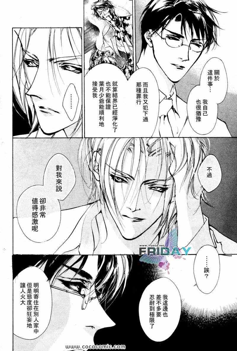 《幻惑的鼓动》漫画 068集