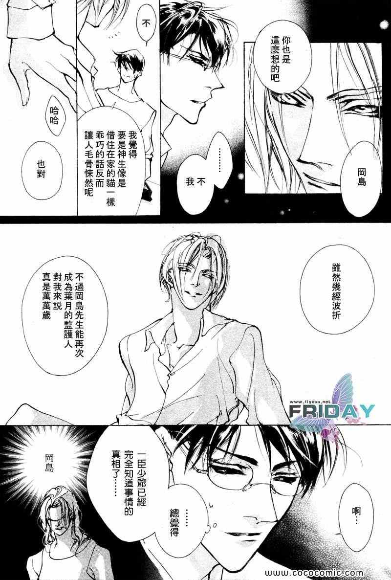 《幻惑的鼓动》漫画 068集