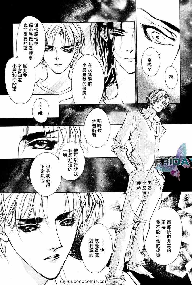 《幻惑的鼓动》漫画 068集