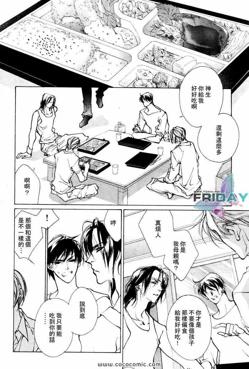 《幻惑的鼓动》漫画 068集