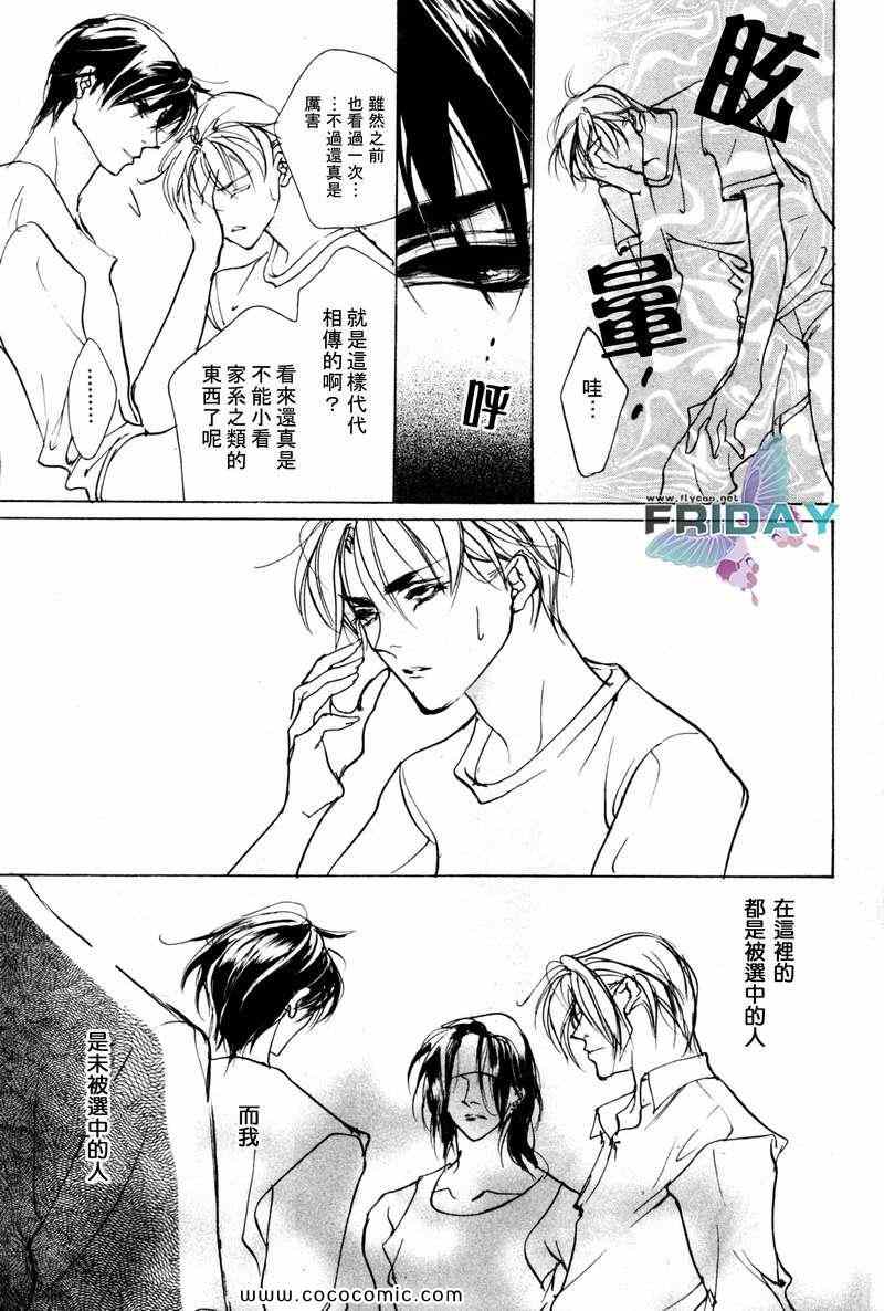 《幻惑的鼓动》漫画 068集