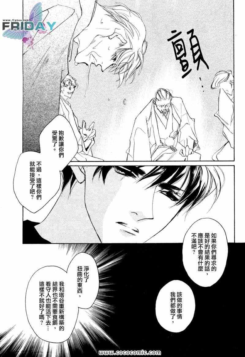 《幻惑的鼓动》漫画 067集