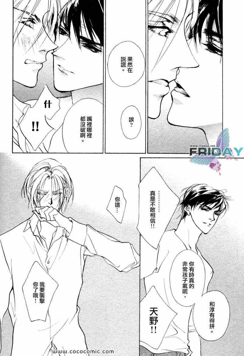 《幻惑的鼓动》漫画 067集