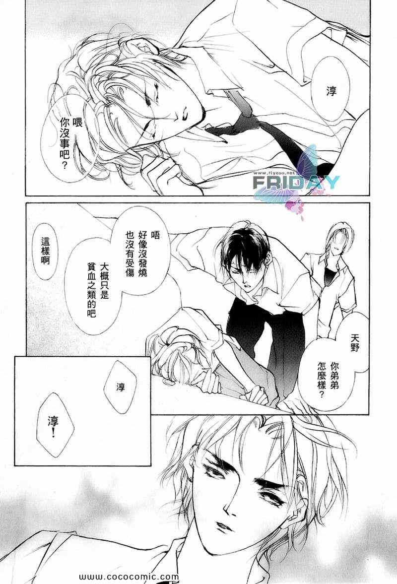 《幻惑的鼓动》漫画 066集