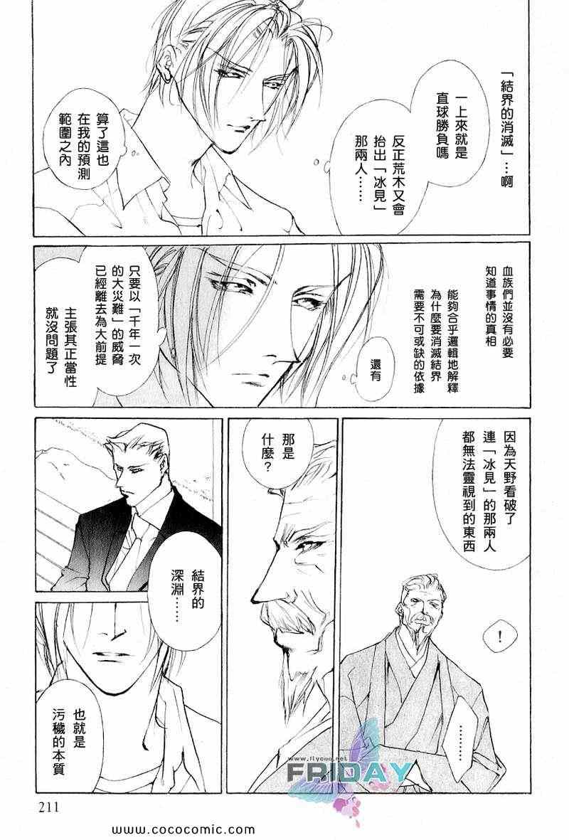 《幻惑的鼓动》漫画 066集