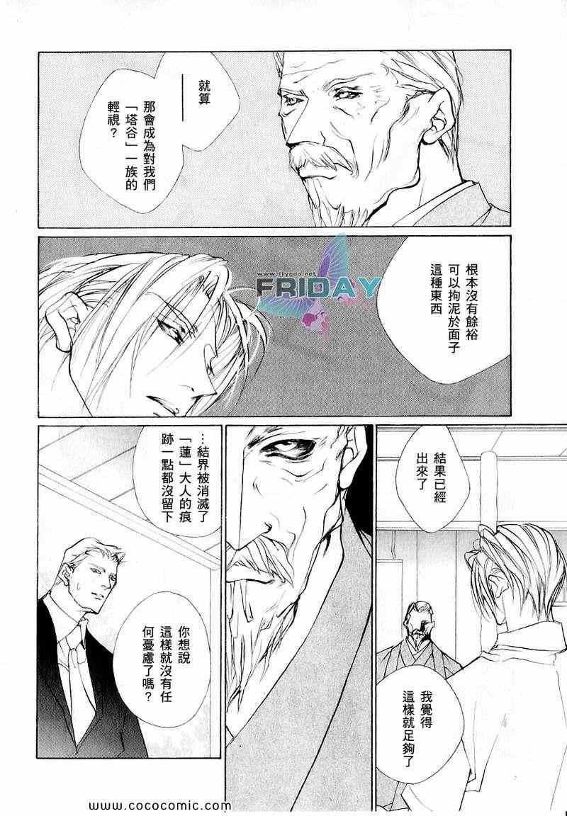 《幻惑的鼓动》漫画 066集