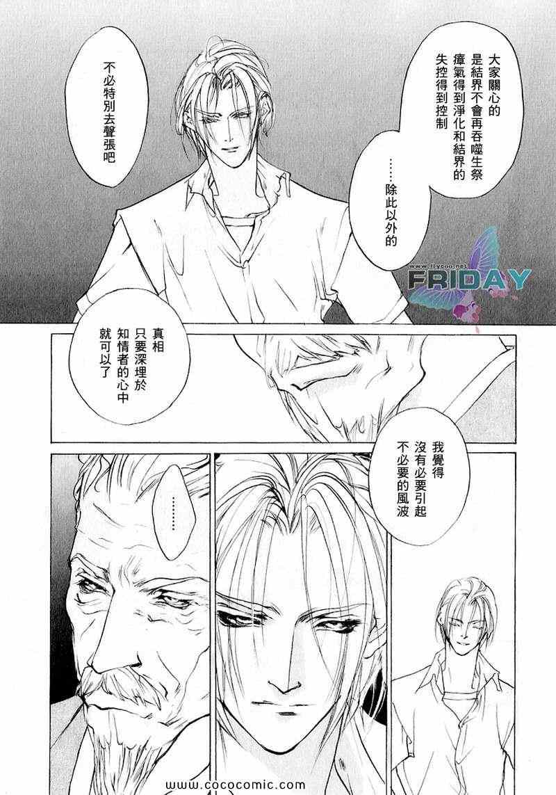 《幻惑的鼓动》漫画 066集