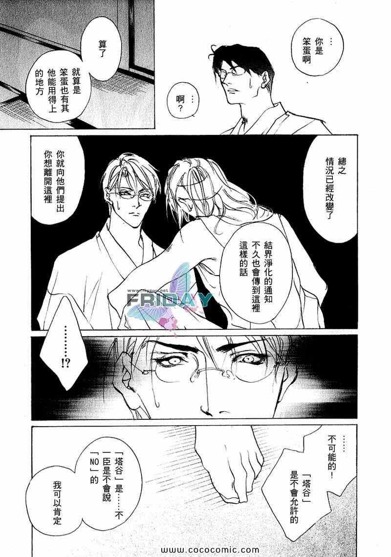 《幻惑的鼓动》漫画 066集