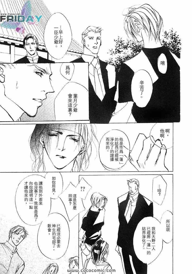 《幻惑的鼓动》漫画 065集