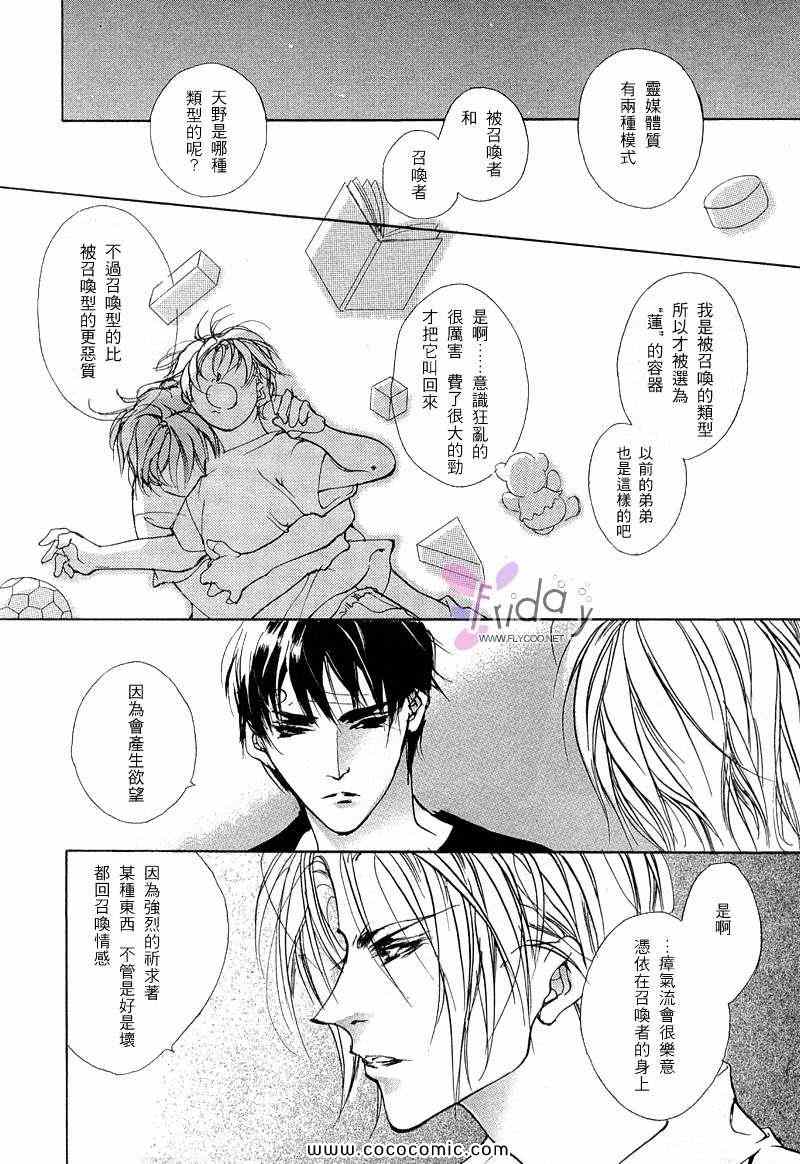 《幻惑的鼓动》漫画 062集