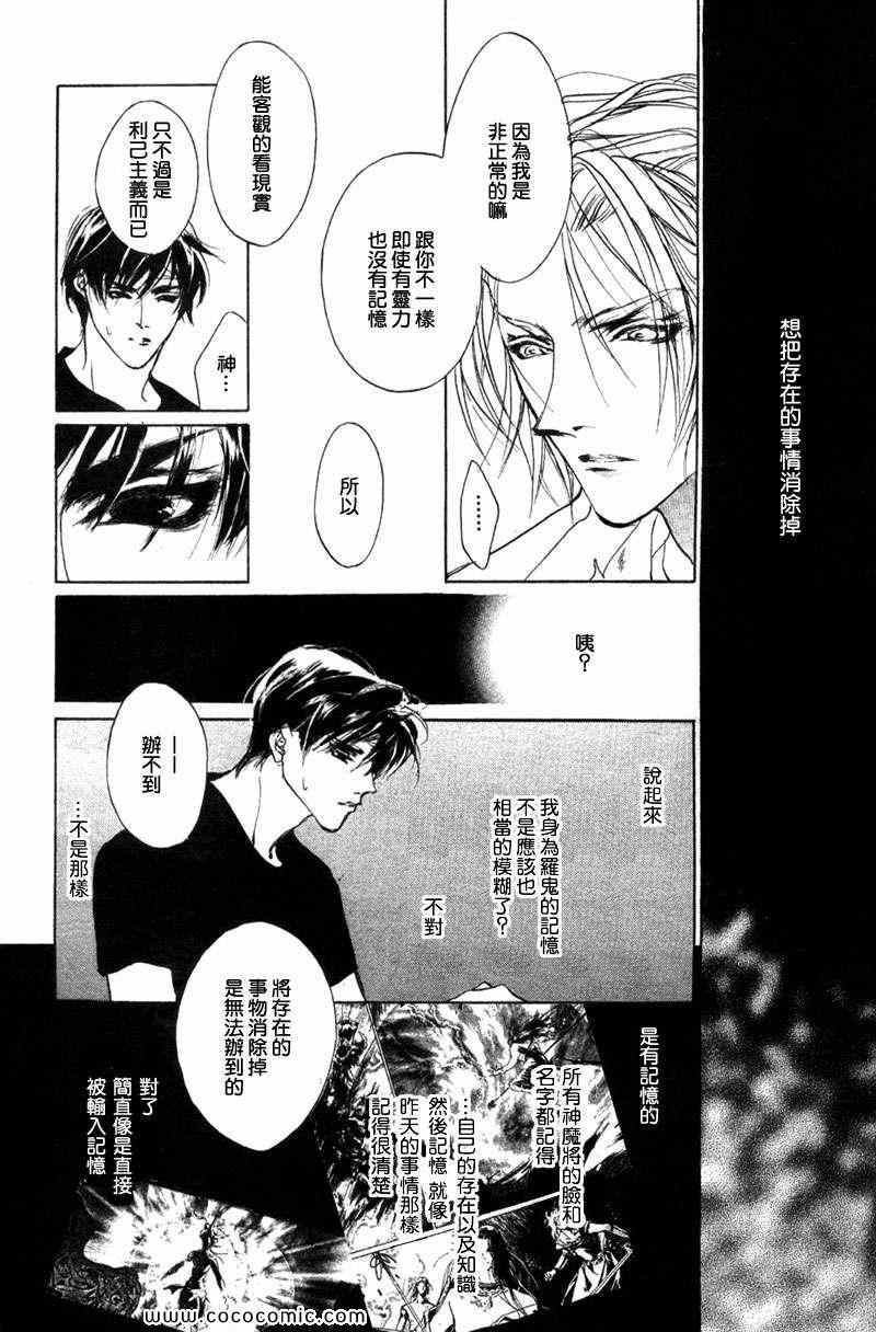 《幻惑的鼓动》漫画 061集