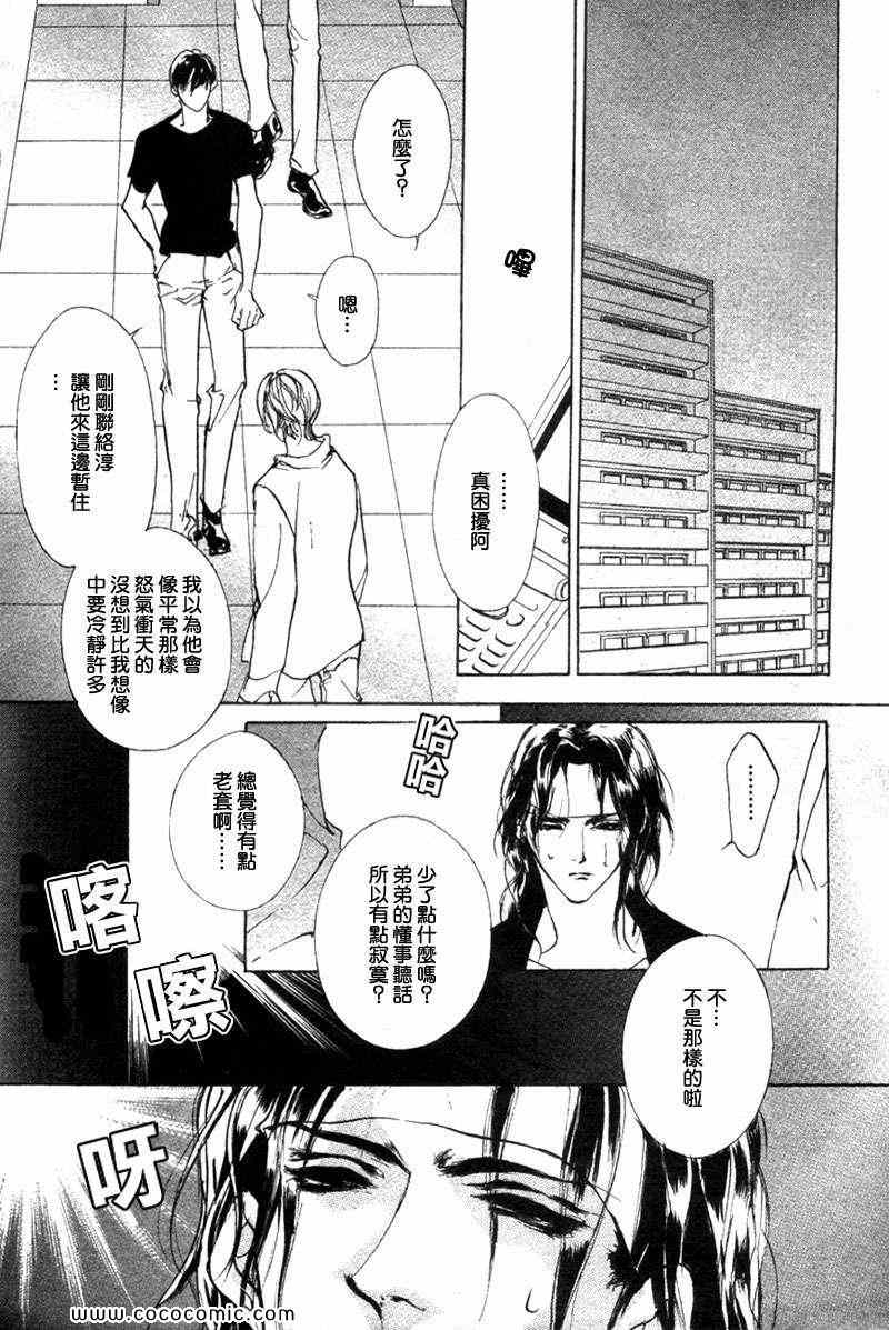 《幻惑的鼓动》漫画 061集