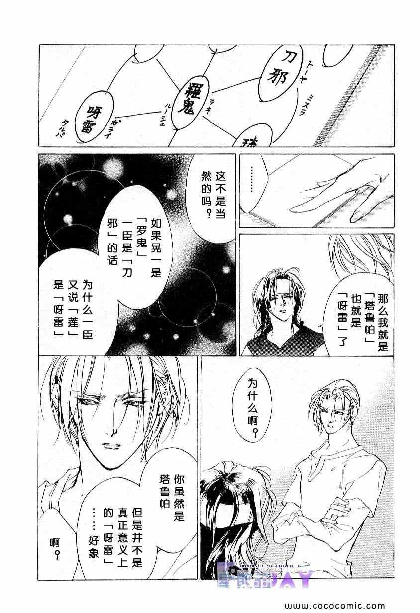 《幻惑的鼓动》漫画 058集