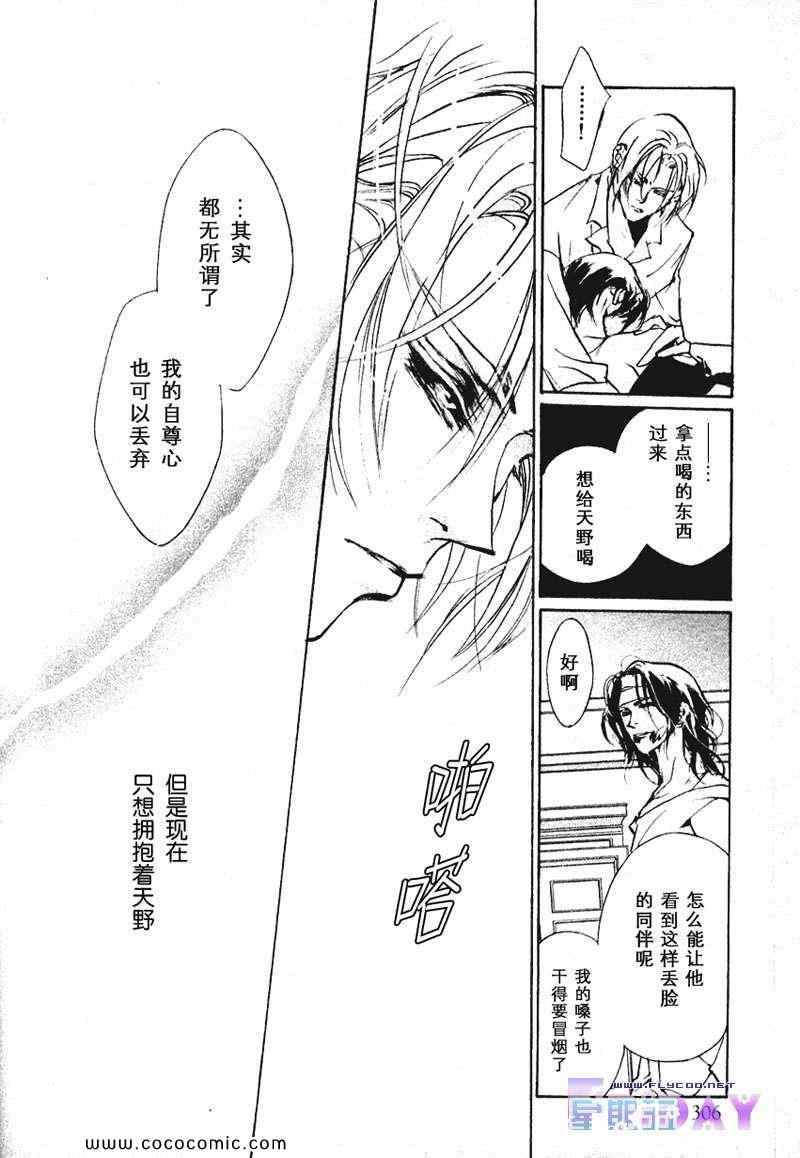 《幻惑的鼓动》漫画 056集