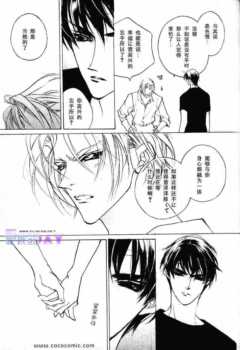 《幻惑的鼓动》漫画 056集