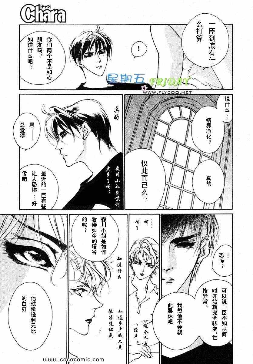 《幻惑的鼓动》漫画 055集